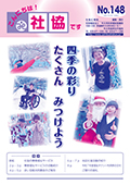 社協広報紙 最新号