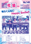 社協広報紙 最新号