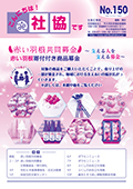 社協広報紙 最新号