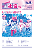 社協広報紙 最新号