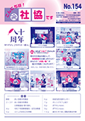 社協広報紙 最新号